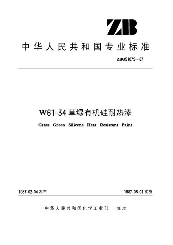 HG/T 3361-1987 W61-34草绿有机硅耐热漆(原ZB/T G51079-87)