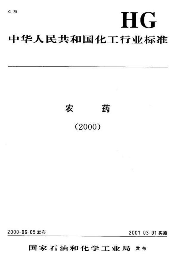 HG/T 3670-2000 吡虫啉原药.PDF