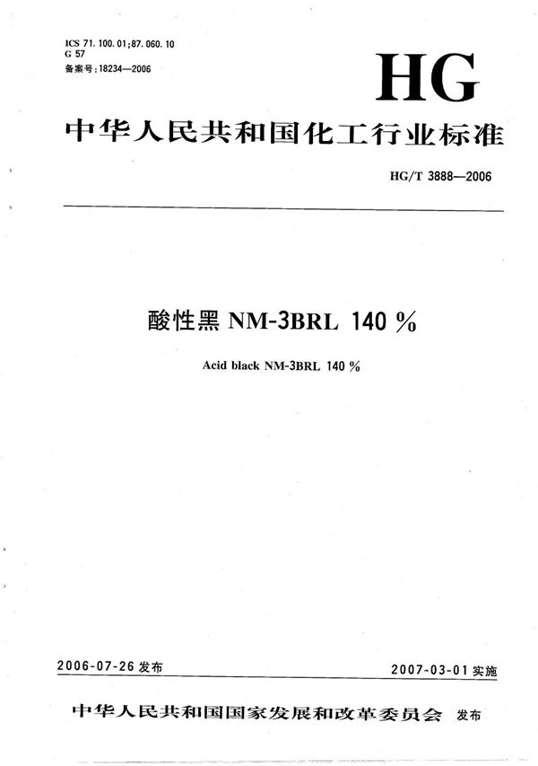 HG/T 3888-2006 酸性黑NM-3BRL 140%