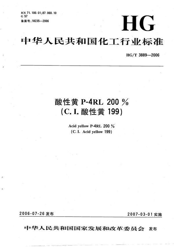 HG/T 3889-2006 酸性黄P-4RL 200%（C.I.酸性黄199）