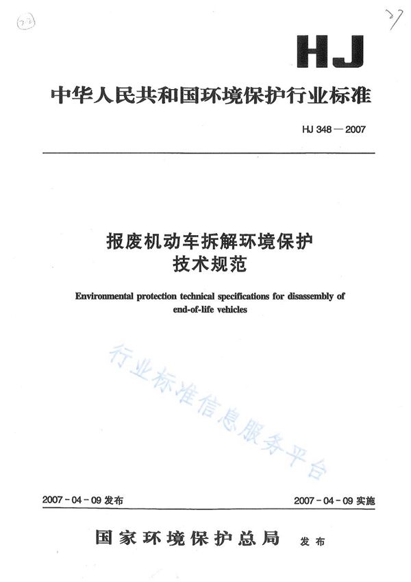 HJ/T 349-2007） 环境影响评价技术导则 陆地石油天然气开发建设项目