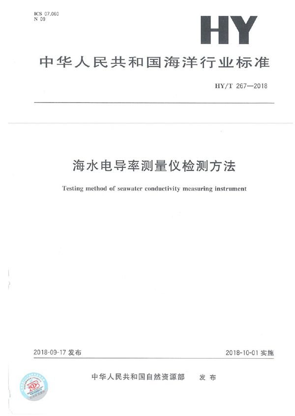 海水电导率测量仪检测方法