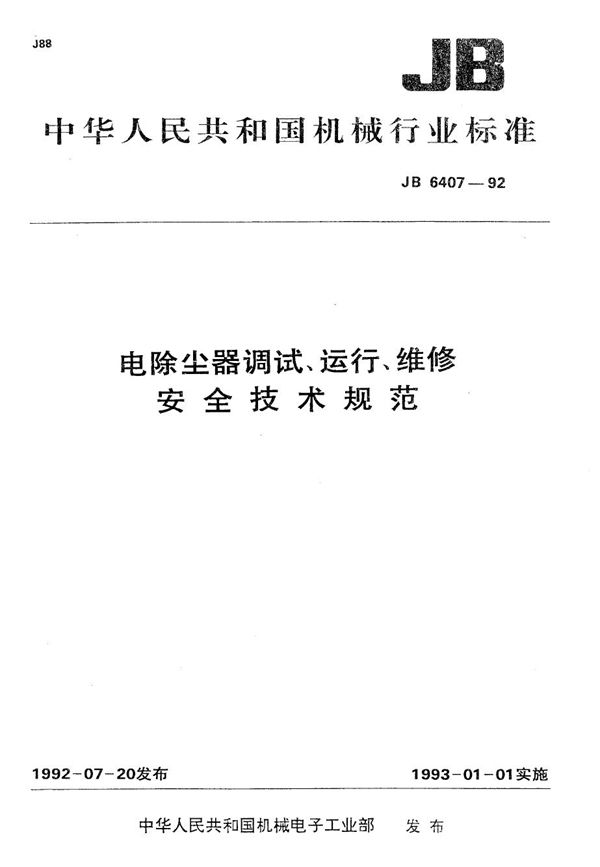 JB 6407-1992 电除尘器调试、运行、维修、安全技术规范