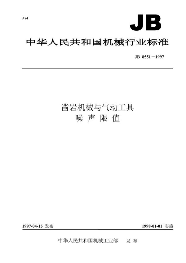 JB 8551-1997 凿岩机械与气动工具 噪声限值