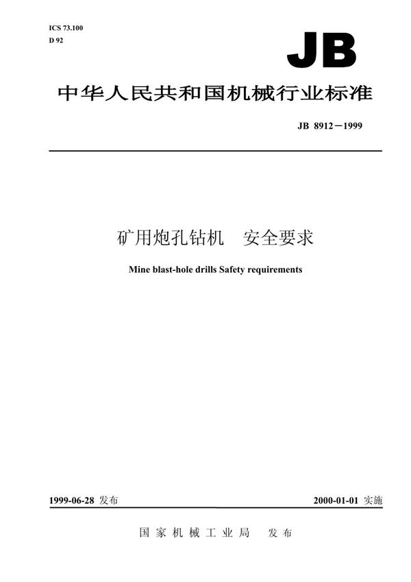 JB 8912-1999 矿用炮孔钻机 安全要求