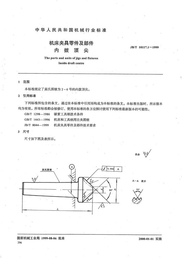 JB/T 10117.1-1999 机床夹具零件及部件 内拨顶尖