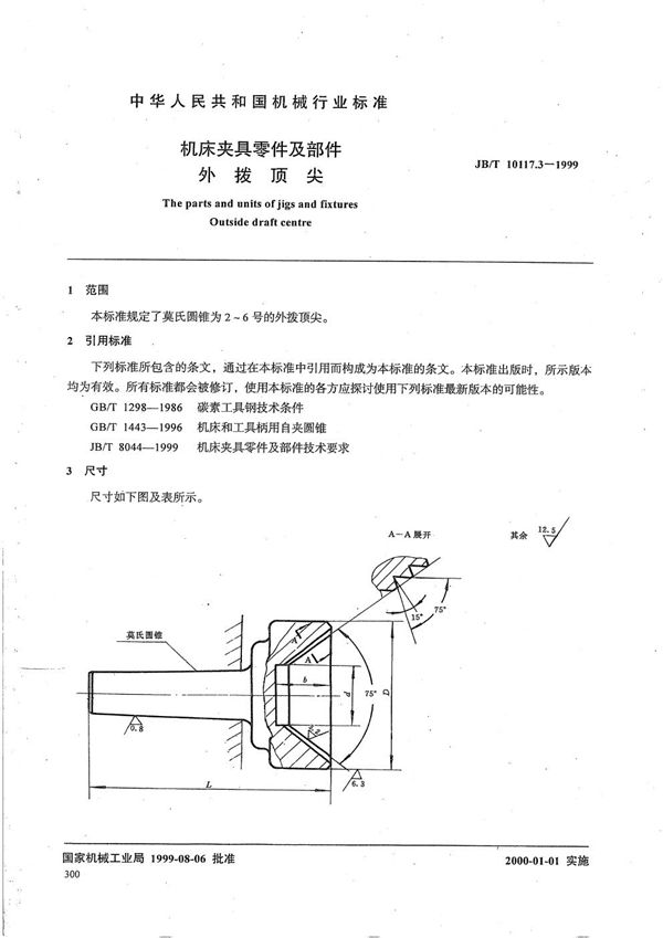 JB/T 10117.3-1999 机床夹具零件及部件 外拨顶尖