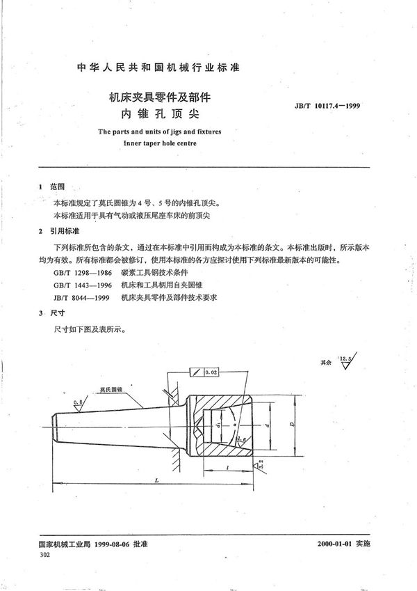 JB/T 10117.4-1999 机床夹具零件及部件 内锥孔顶尖