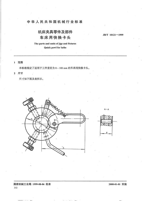 JB/T 10121-1999 机床夹具零件及部件 车床用快换卡头