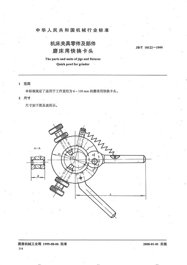 JB/T 10122-1999 机床夹具零件及部件 磨床用快换卡头