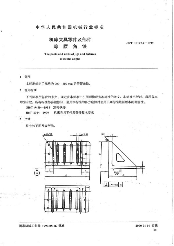 JB/T 10127.2-1999 机床夹具零件及部件 等腰角铁