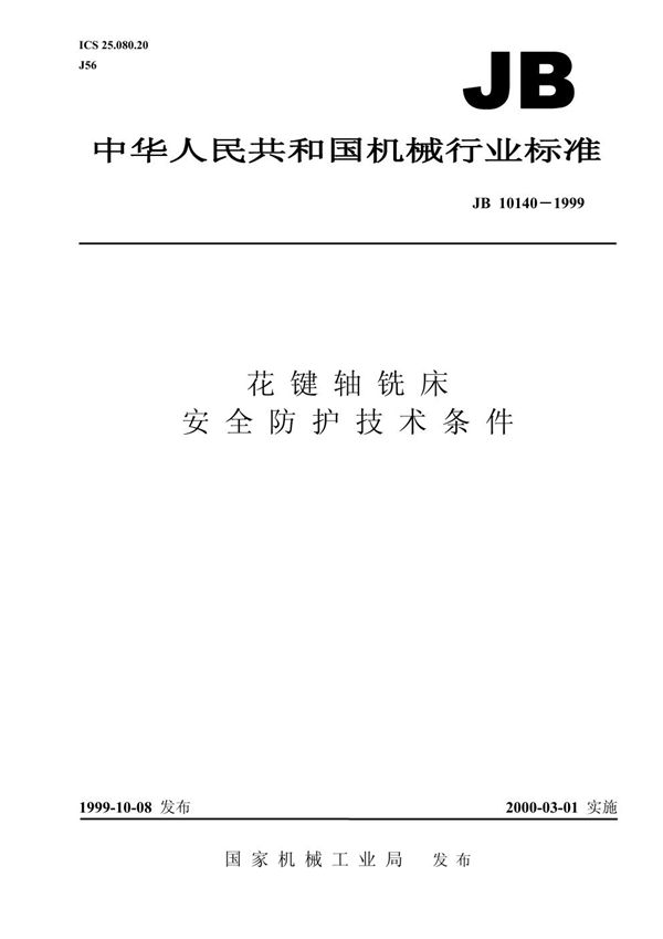 JB/T 10140-1999 花键轴铣床 安全防护技术条件