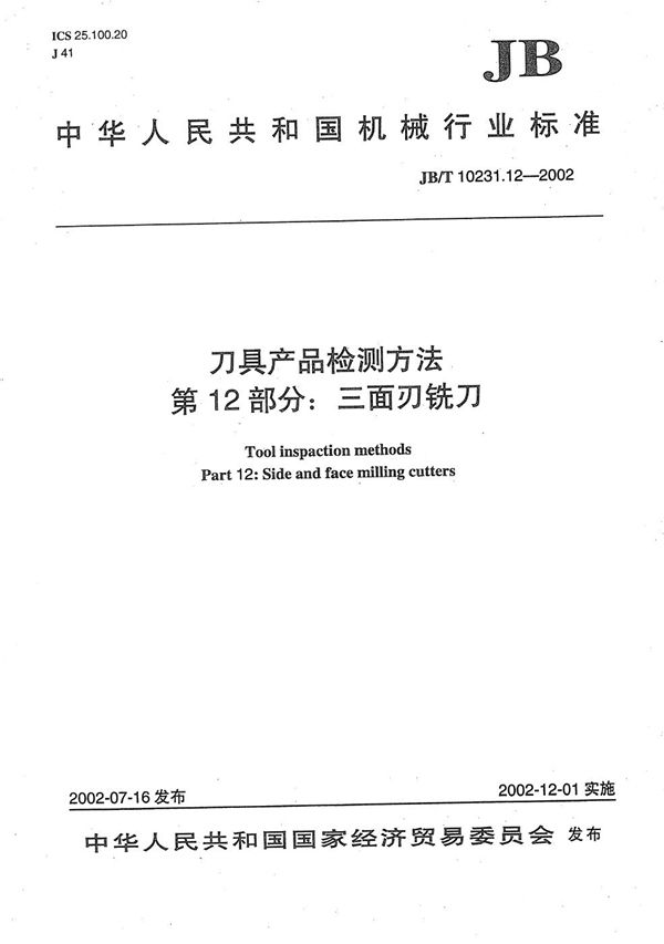 JB/T 10231.12-2002 刀具产品检测方法 第12部分：三面刃铣刀