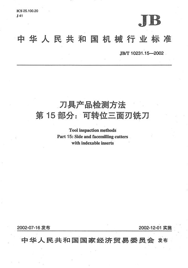 JB/T 10231.15-2002 刀具产品检测方法 第15部分：可转位三面刃铣刀