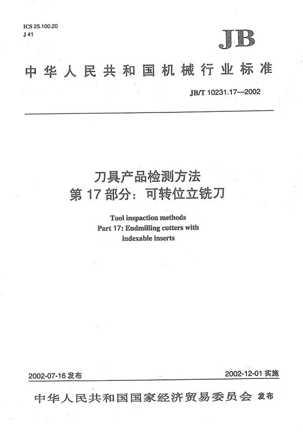 JB/T 10231.17-2002 刀具产品检测方法 第17部分：可转位立铣刀