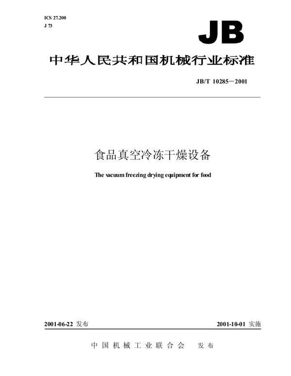 JB/T 10285-2001 食品真空冷冻干燥设备