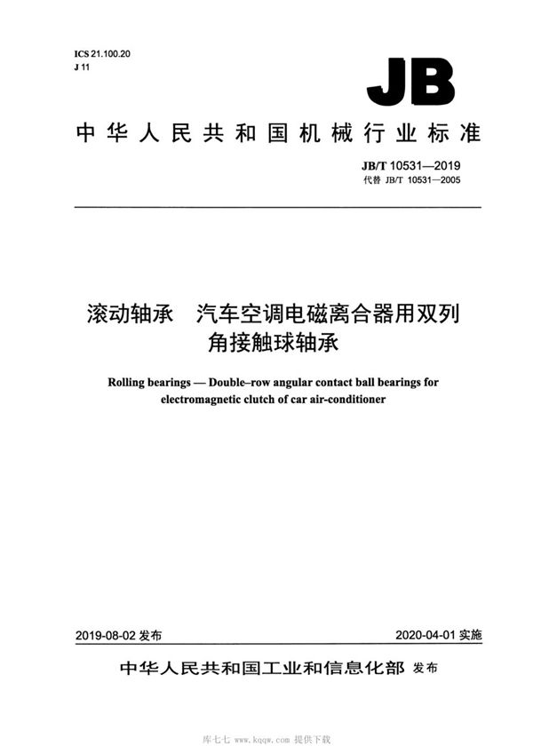 JBT10531-2019 滚动轴承  汽车空调电磁离合器用双列角接触球轴承