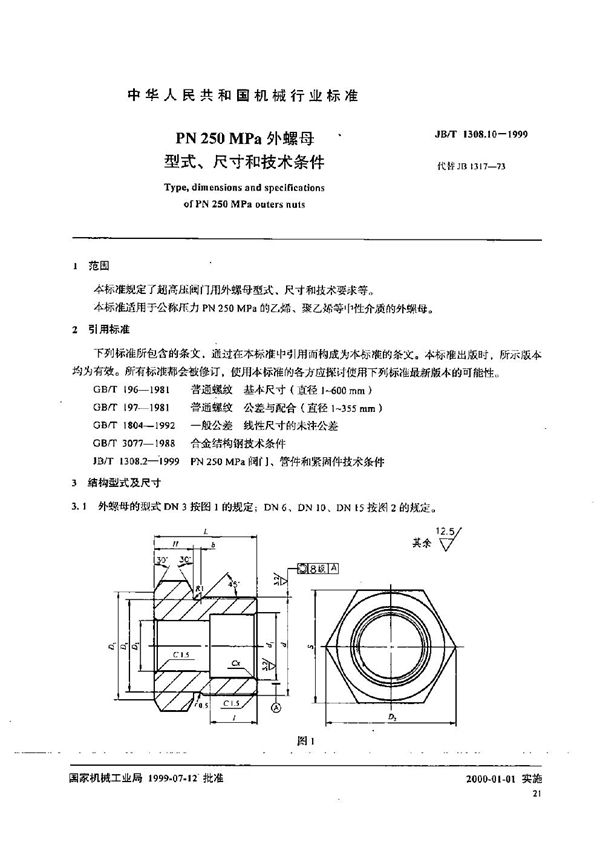 JB/T 1308.10-1999 PN250MPa外螺母型式、尺寸和技术条件