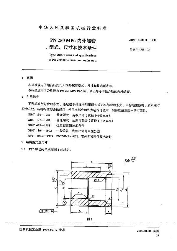 JB/T 1308.11-1999 PN250MPa内外螺套型式、尺寸和技术条件