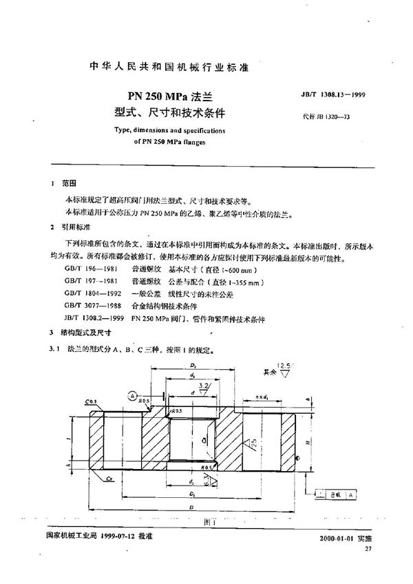 JB/T 1308.13-1999 PN250MPa法兰型式、尺寸和技术条件