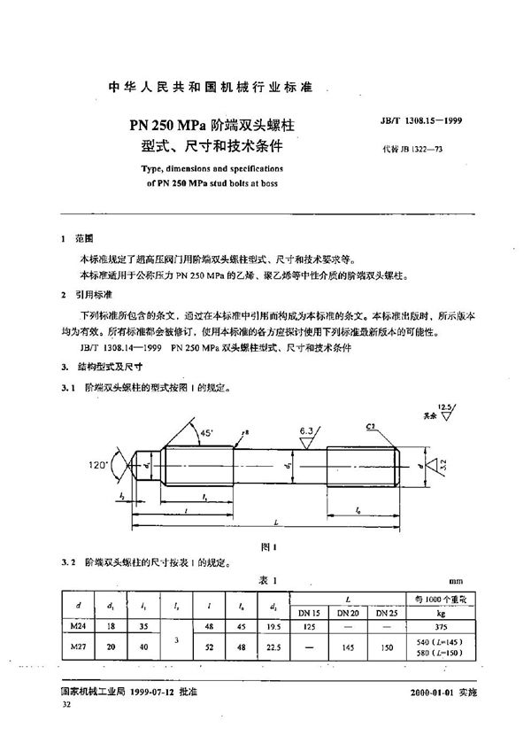 JB/T 1308.15-1999 PN250MPa阶端双头螺柱型式、尺寸和技术条件