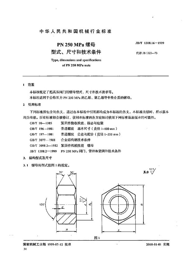 JB/T 1308.16-1999 PN250MPa螺母型式、尺寸和技术条件