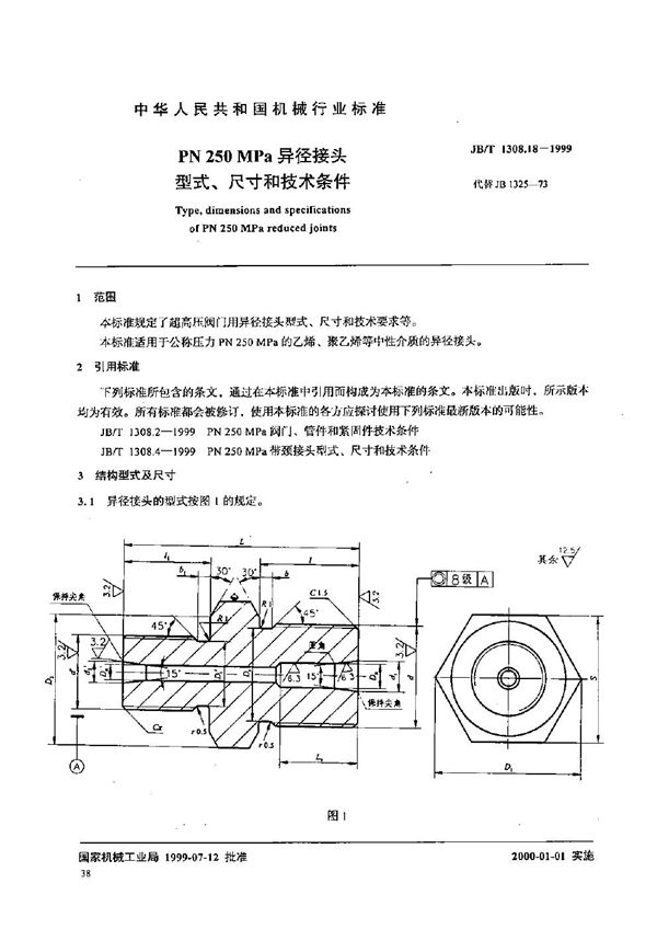 JB/T 1308.18-1999 PN250MPa异径接头型式、尺寸和技术条件