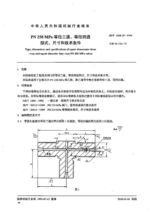 JB/T 1308.19-1999 PN250MPa等径三通、等径四通型式、尺寸和技术条件