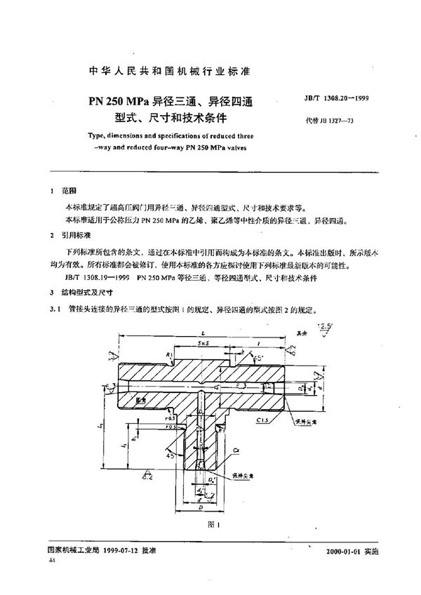 JB/T 1308.20-1999 PN250MPa异径三通、异径四通型式、尺寸和技术条件