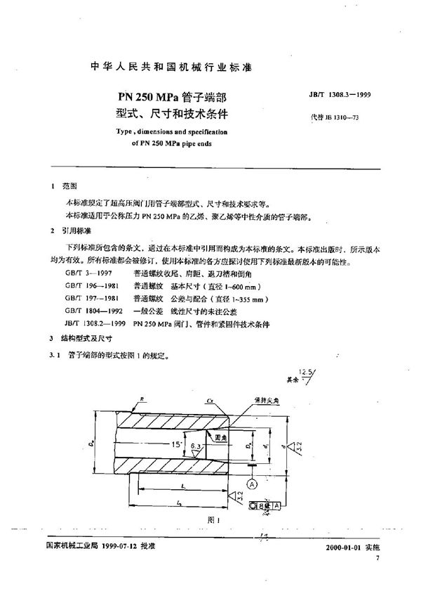 JB/T 1308.3-1999 PN250MPa管子端部型式、尺寸和技术条件