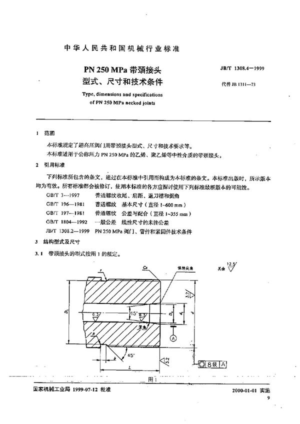 JB/T 1308.4-1999 PN250MPa带颈接头型式、尺寸和技术条件