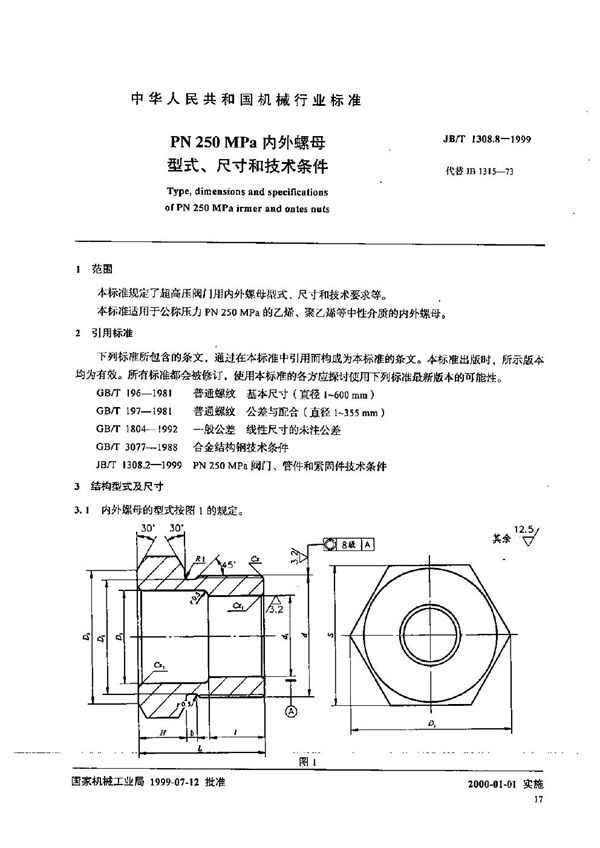 JB/T 1308.8-1999 PN250MPa内外螺母型式、尺寸和技术条件