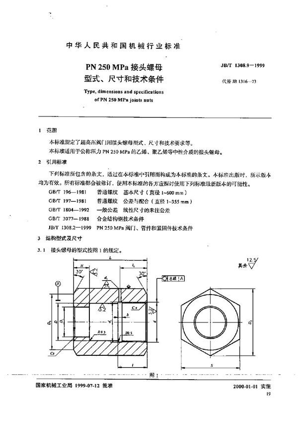 JB/T 1308.9-1999 PN250MPa接头螺母型式、尺寸和技术条件