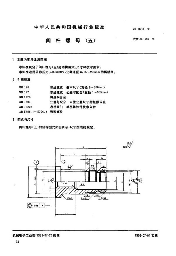 JB/T 1698-1991 阀杆螺母(五)