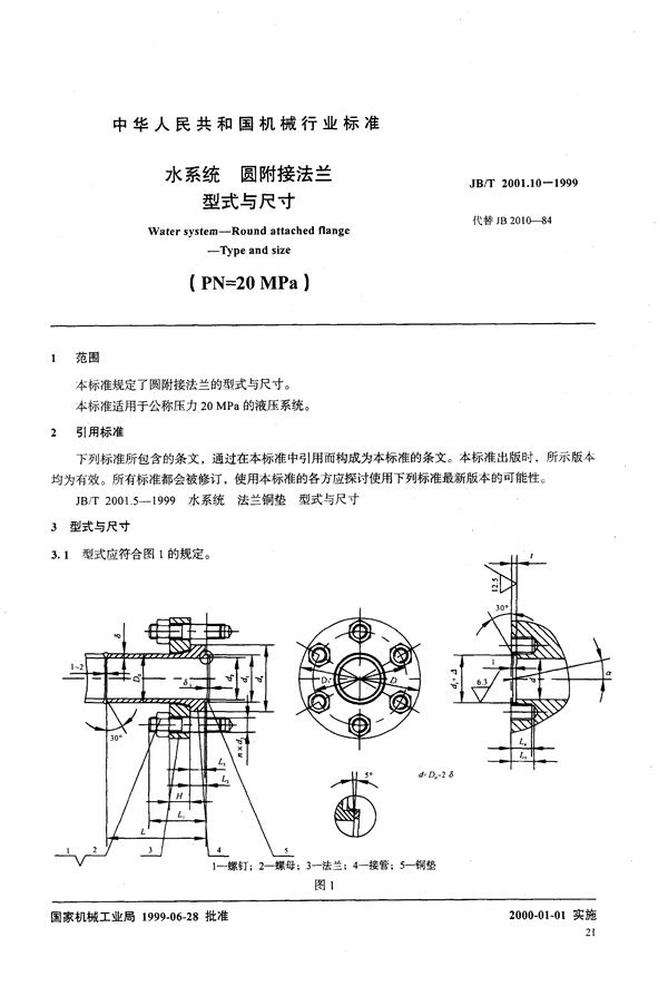 JB/T 2001.10-1999 水系统 圆附接法兰 型式与尺寸(PN=20MPa)