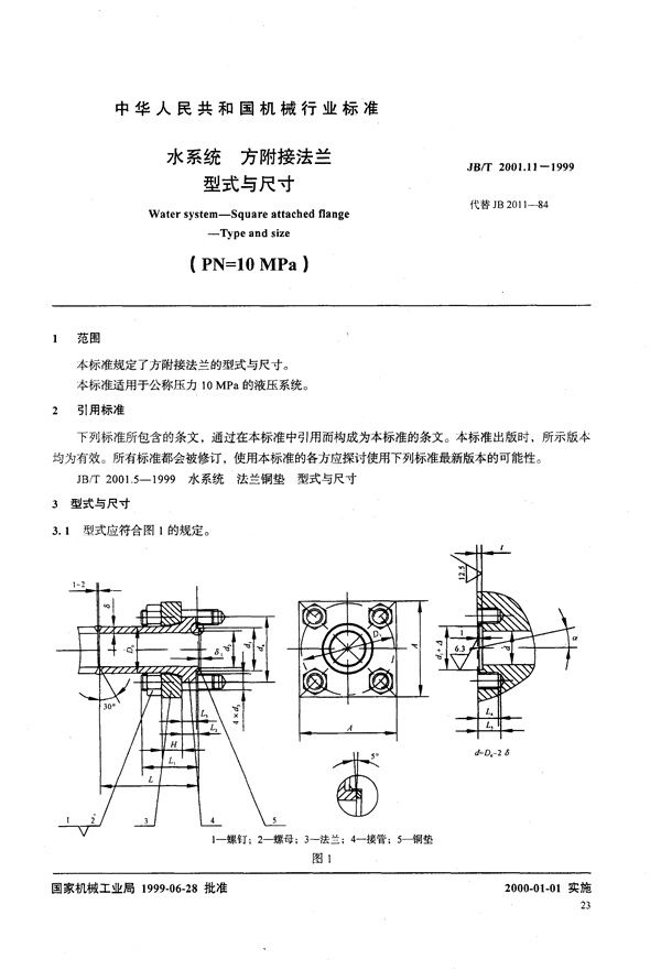 JB/T 2001.11-1999 水系统 方附接法兰 型式与尺寸(PN=10MPa)