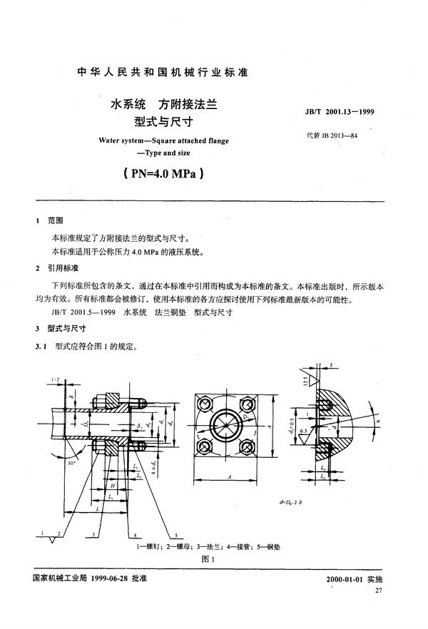 JB/T 2001.13-1999 水系统 方附接法兰 型式与尺寸(PN=40MPa)