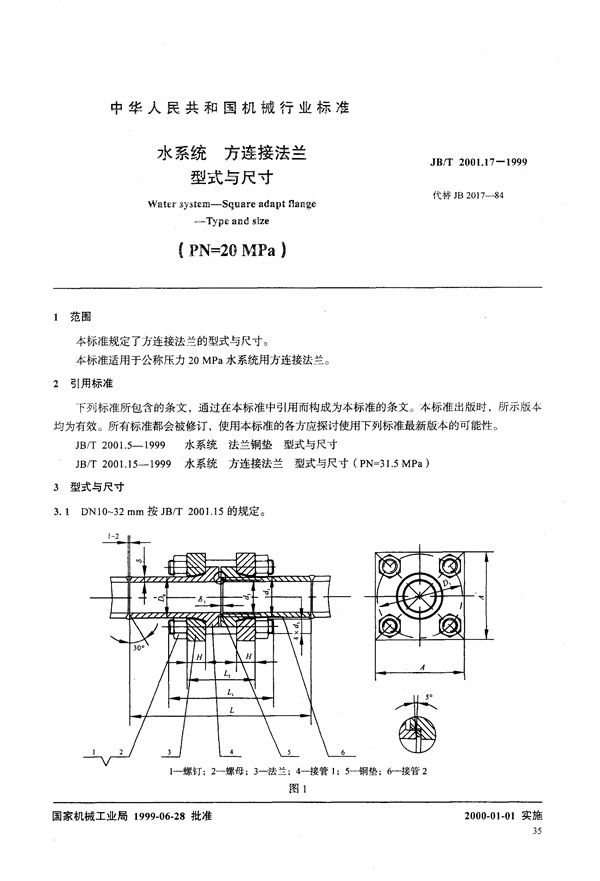 JB/T 2001.17-1999 水系统 方连接法兰 型式与尺寸(PN=20MPa)