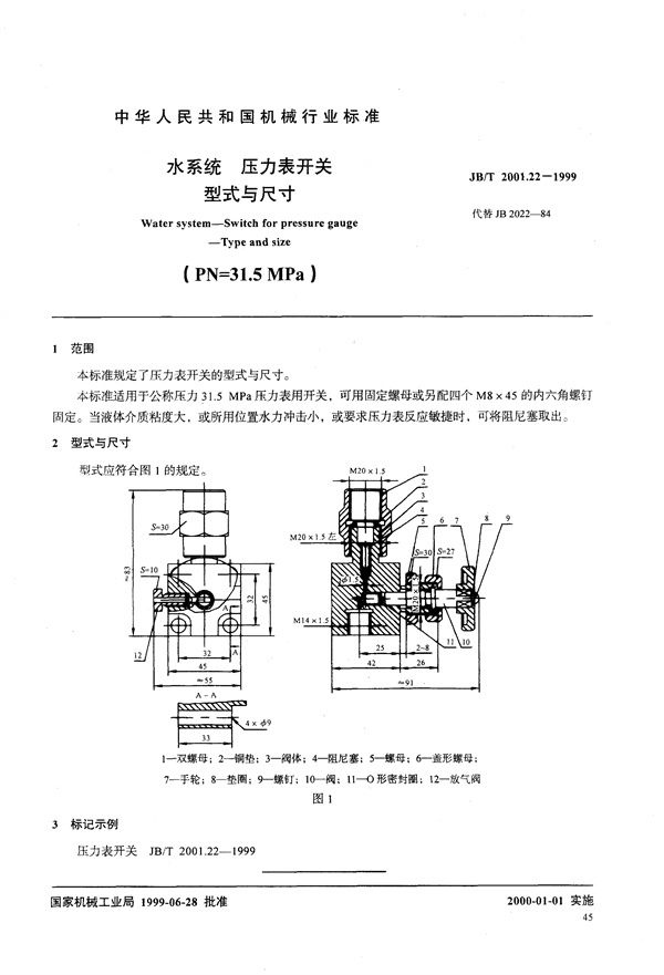 JB/T 2001.22-1999 水系统 压力表开关 型式与尺寸(PN=31.5MPa)