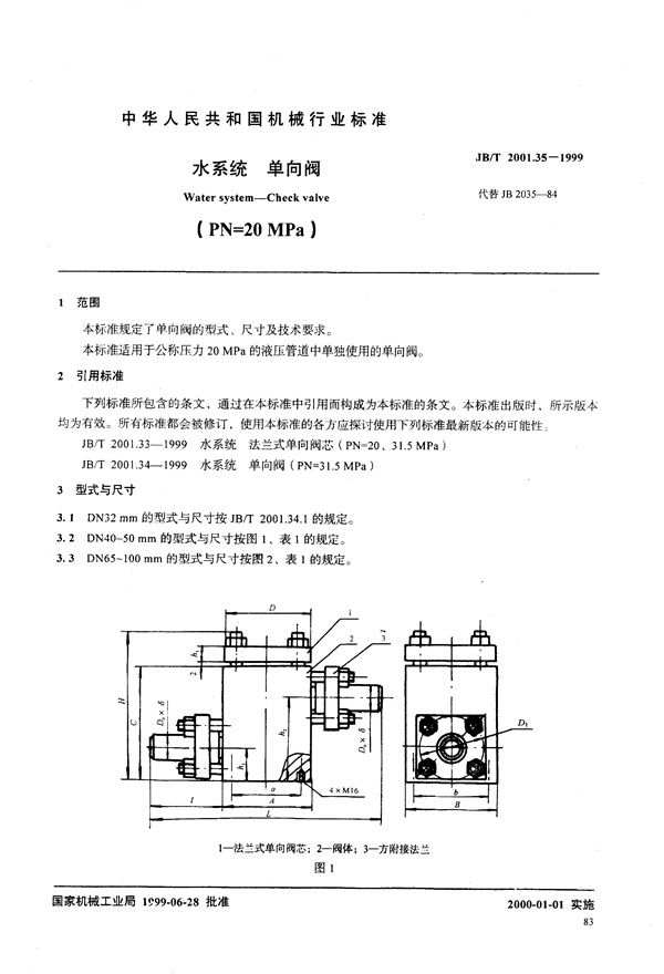 JB/T 2001.35-1999 水系统 单向阀(PN=20MPa)