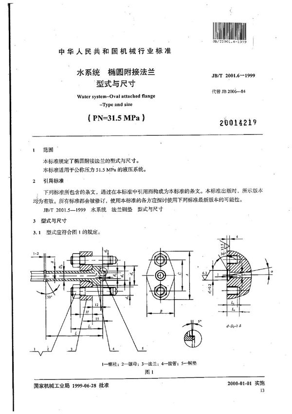 JB/T 2001.6-1999 水系统 椭圆附接法兰 型式与尺寸(PN=31.5MPa)