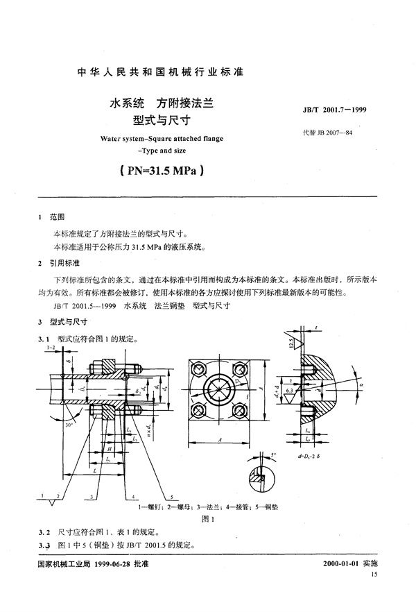 JB/T 2001.7-1999 水系统 方附接法兰 型式与尺寸(PN=31.5MPa)