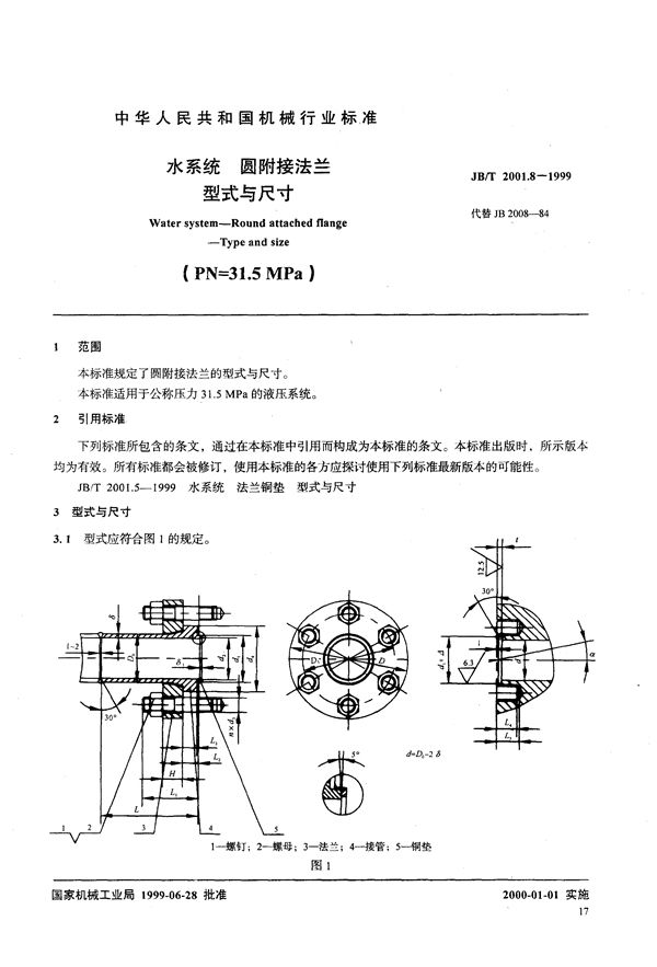 JB/T 2001.8-1999 水系统 圆附接法兰 型式与尺寸(PN=31.5MPa)