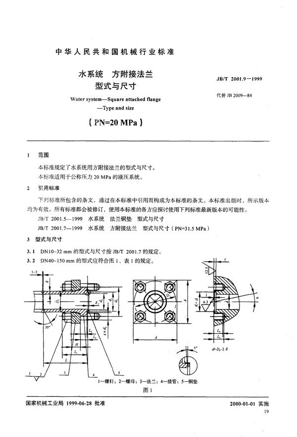 JB/T 2001.9-1999 水系统 方附接法兰 型式与尺寸(PN=20MPa)