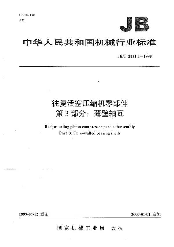 JB/T 2231.3-1999 往复活塞压缩机零部件  第3部分:薄壁轴瓦