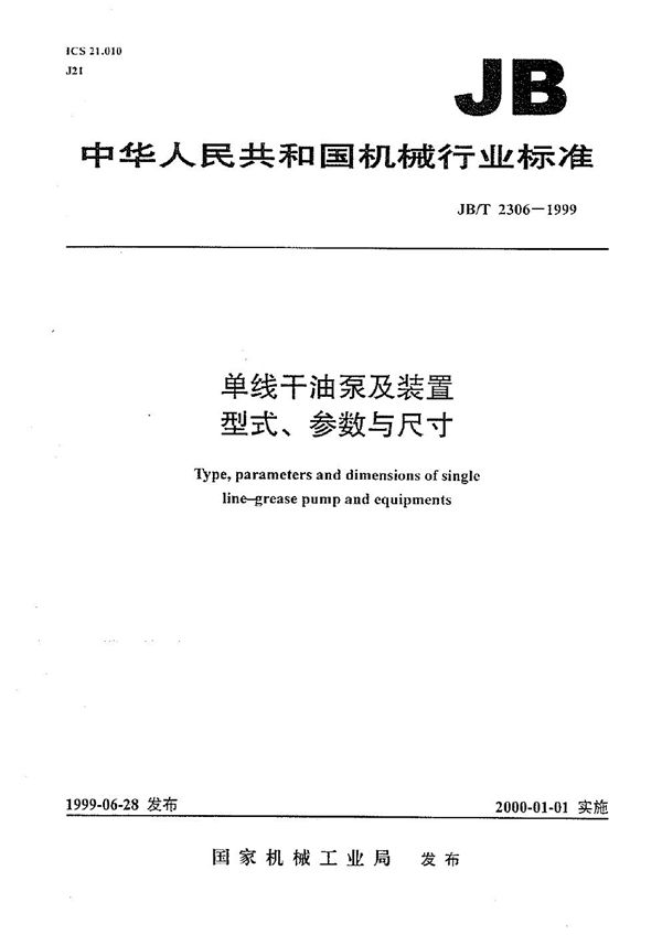 JB/T 2306-1999 单线干油泵及装置型式、参数与尺寸