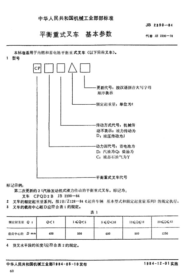 JB/T 2390-1984 平衡重式叉车 基本参数