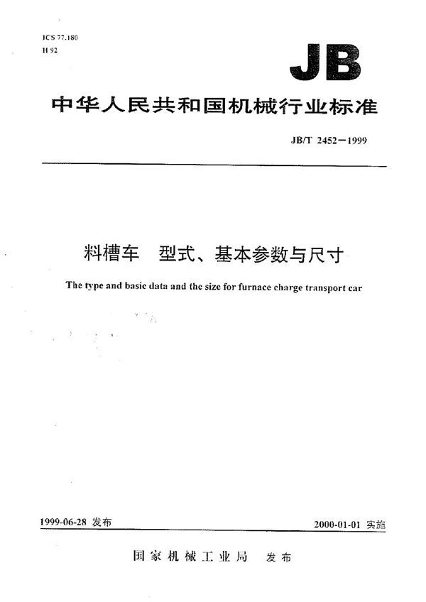 JB/T 2452-1999 料槽车  型式、基本参数与尺寸