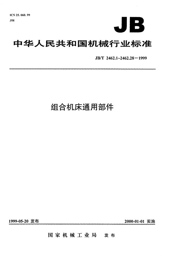 JB/T 2462.1-1999 组合机床通用部件  多轴转塔动力头  参数和尺寸