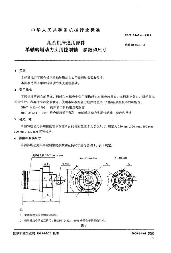 JB/T 2462.6-1999 组合机床通用部件  单轴转塔动力头用镗削轴  参数和尺寸